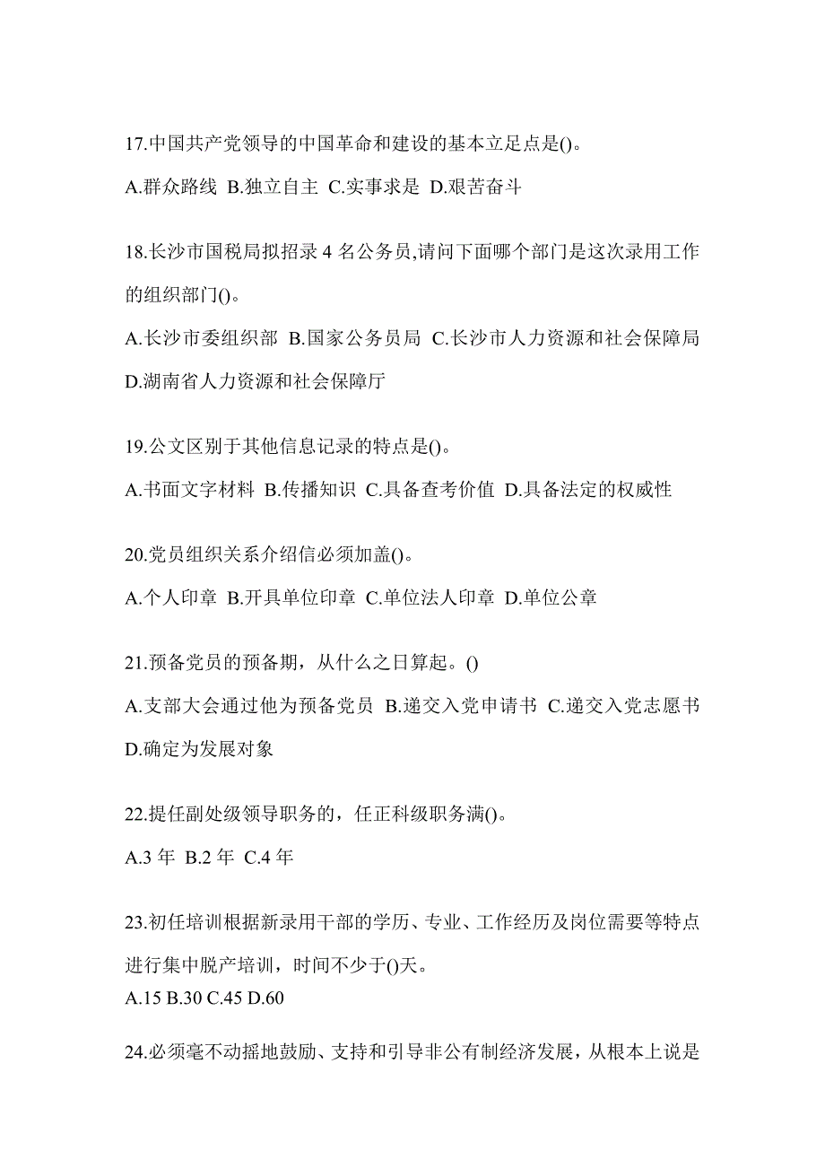 2023税务大比武数字人事两测-行政管理考试辅导资料_第4页