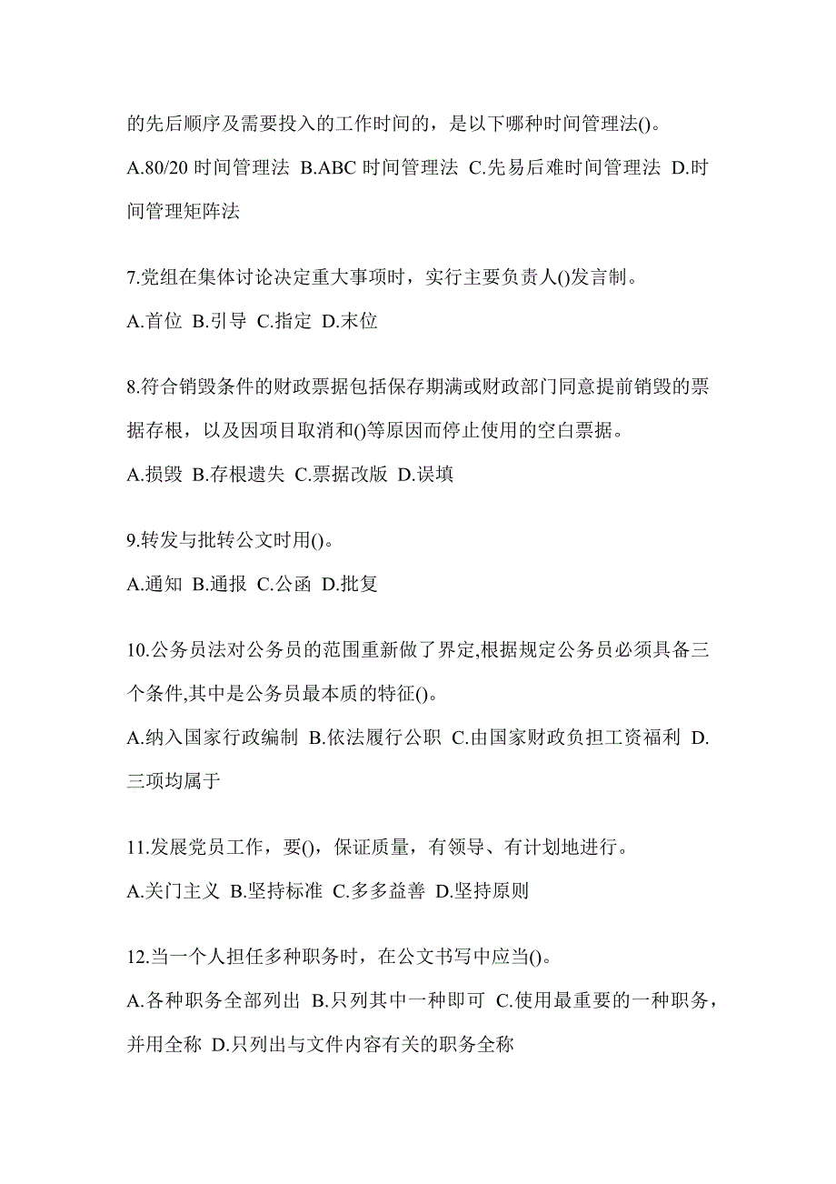 2023年度山东省税务系统-行政管理试题_第2页