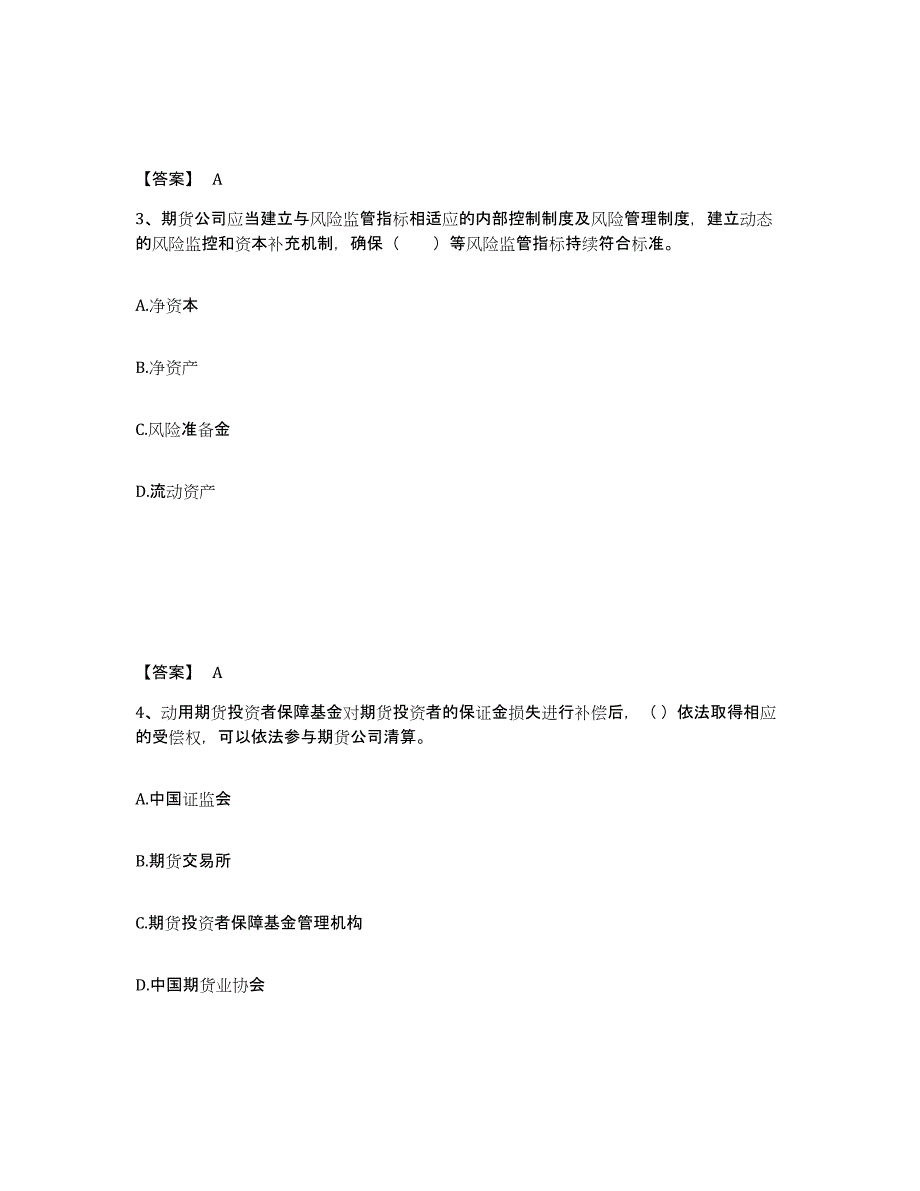 2022-2023年度云南省期货从业资格之期货法律法规能力测试试卷B卷附答案_第2页