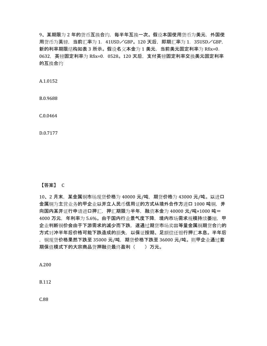 2022-2023年度云南省期货从业资格之期货投资分析真题练习试卷B卷附答案_第5页