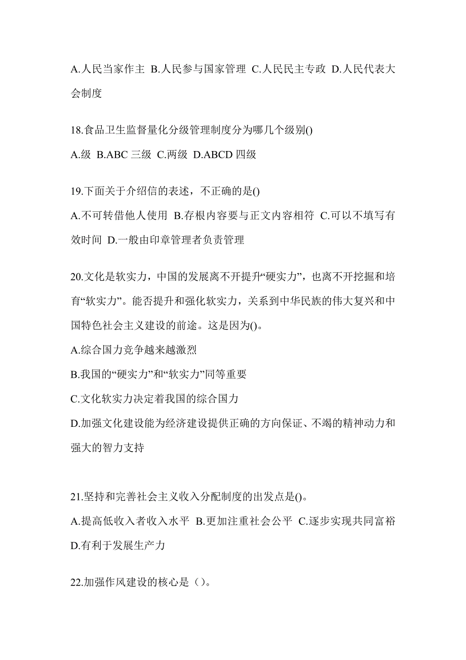 2023年度湖南省税务系统-行政管理测试题及答案_第4页