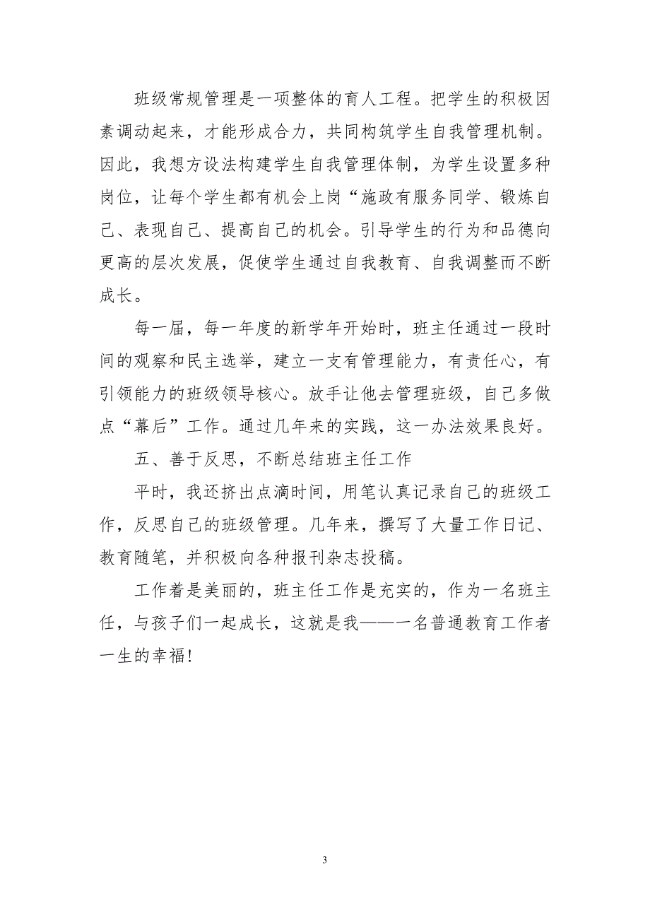 2023年新班主任简要工作总结高中_第3页