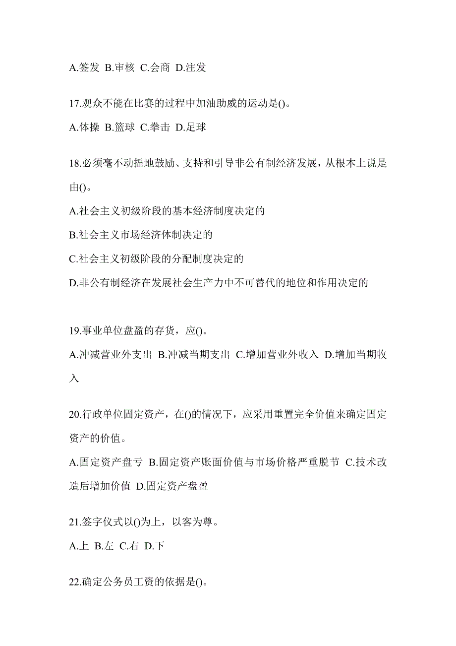 2023年税务数字人事“两测”专业能力-行政管理考试模拟训练及答案（通用题型）_第4页