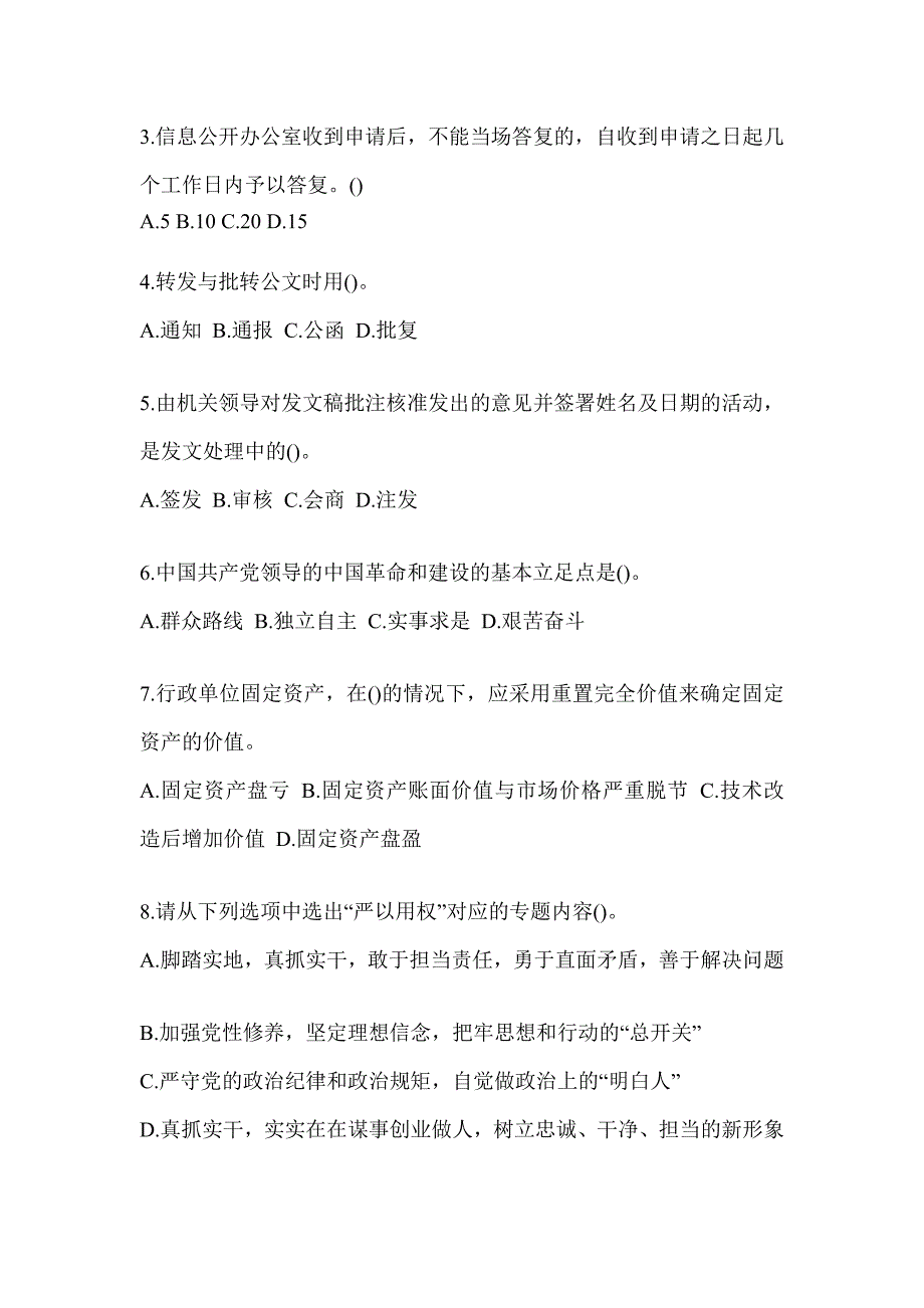 2023年度青海省税务系统-行政管理评估试题_第2页