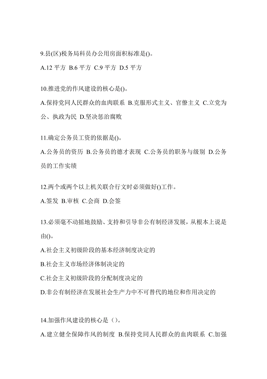 2023年度青海省税务系统-行政管理评估试题_第3页