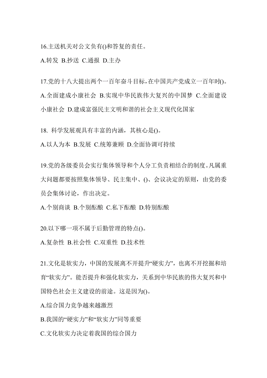 2023北京市税务系统-行政管理考前自测题及答案_第4页