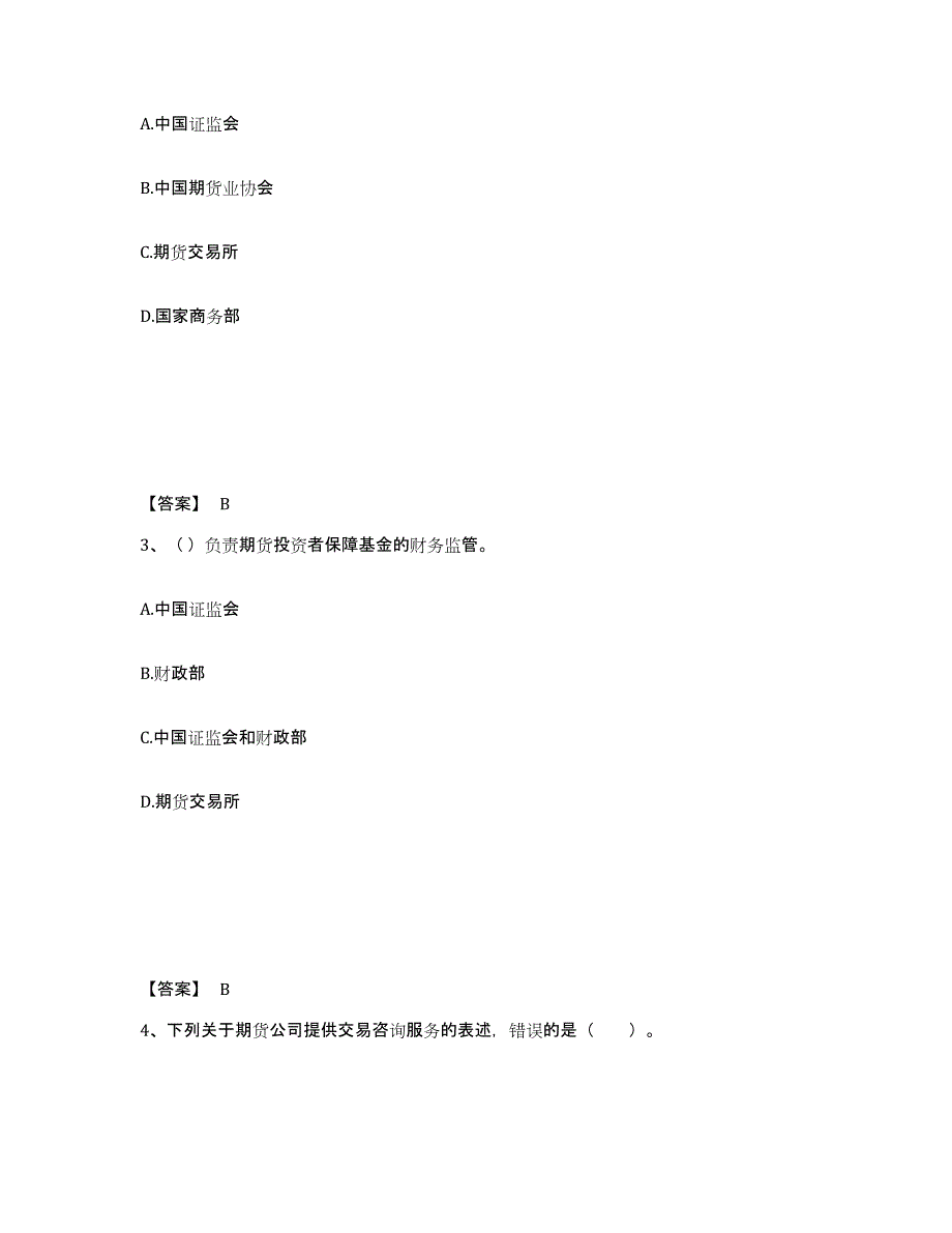 2022-2023年度云南省期货从业资格之期货法律法规考前冲刺试卷B卷含答案_第2页