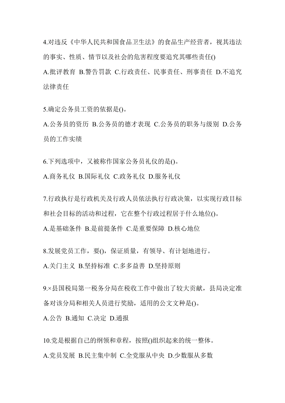 2023年四川省税务系统-行政管理考前模拟及答案_第2页