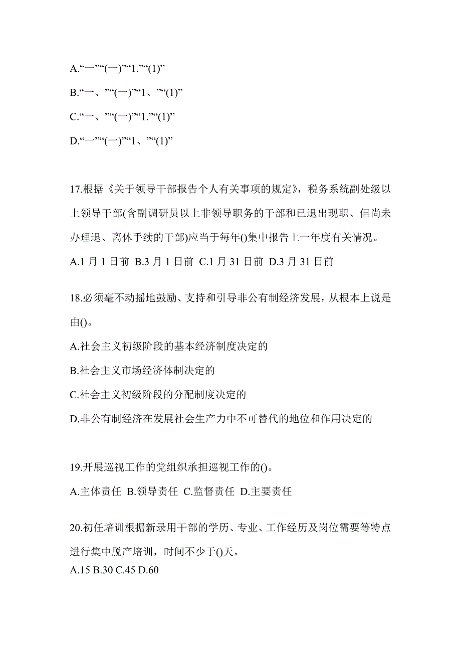 2023年四川省税务系统-行政管理考前模拟及答案_第4页