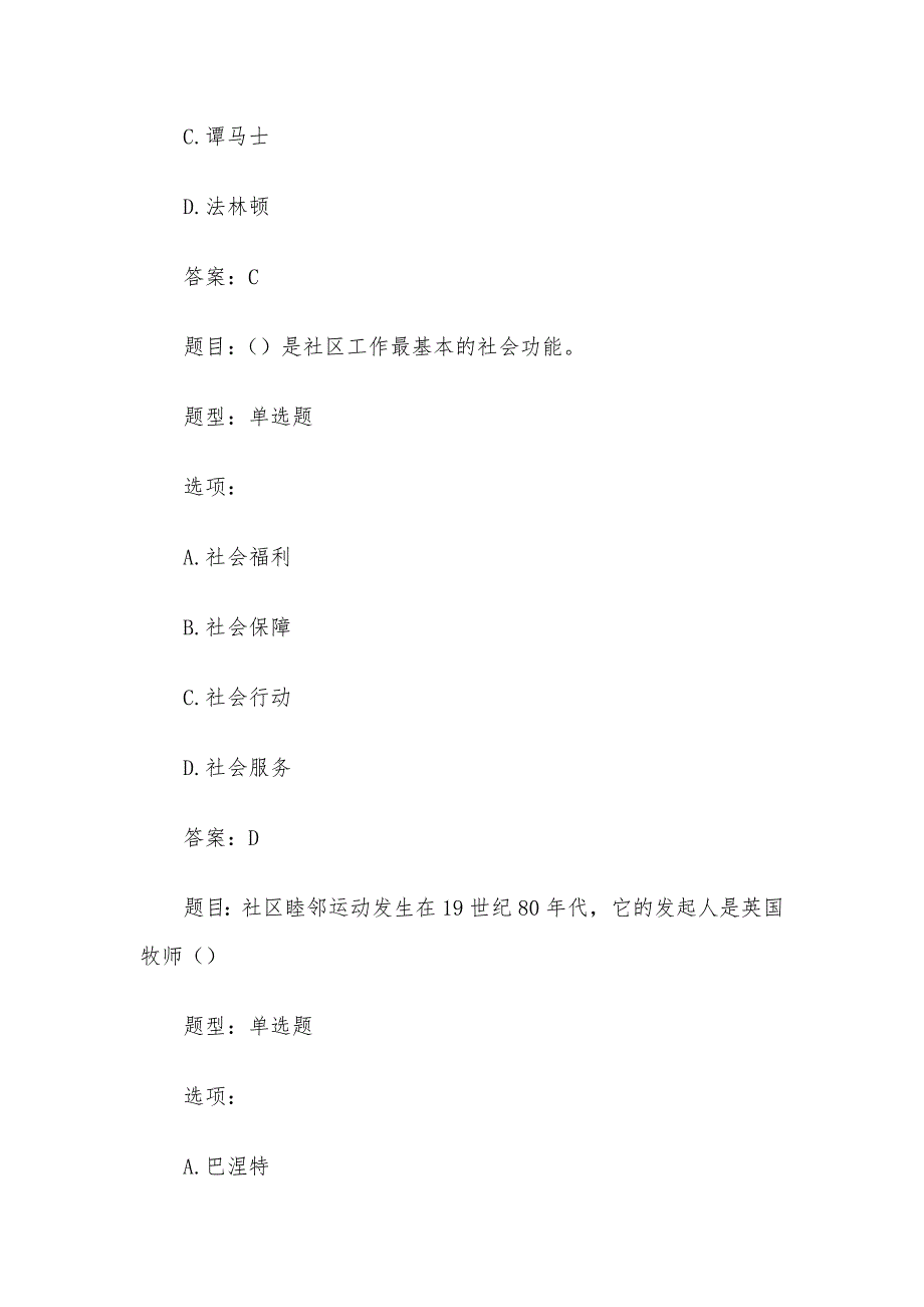 国家开放大学国开电大《社区工作》形考_第2页