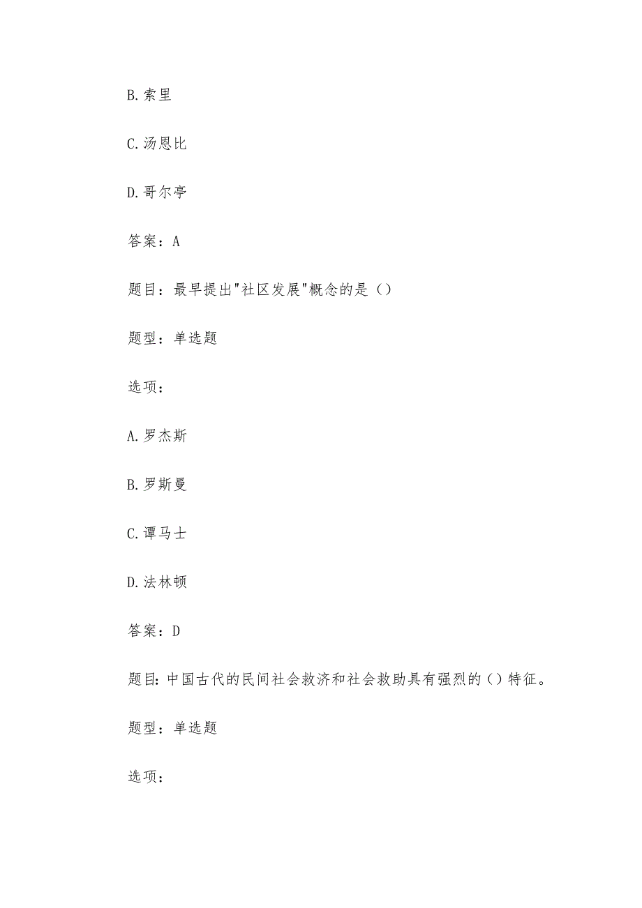 国家开放大学国开电大《社区工作》形考_第3页