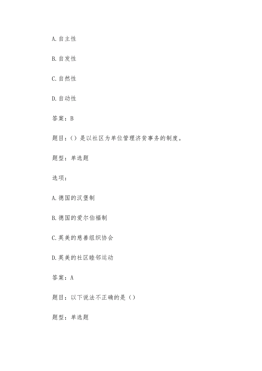 国家开放大学国开电大《社区工作》形考_第4页