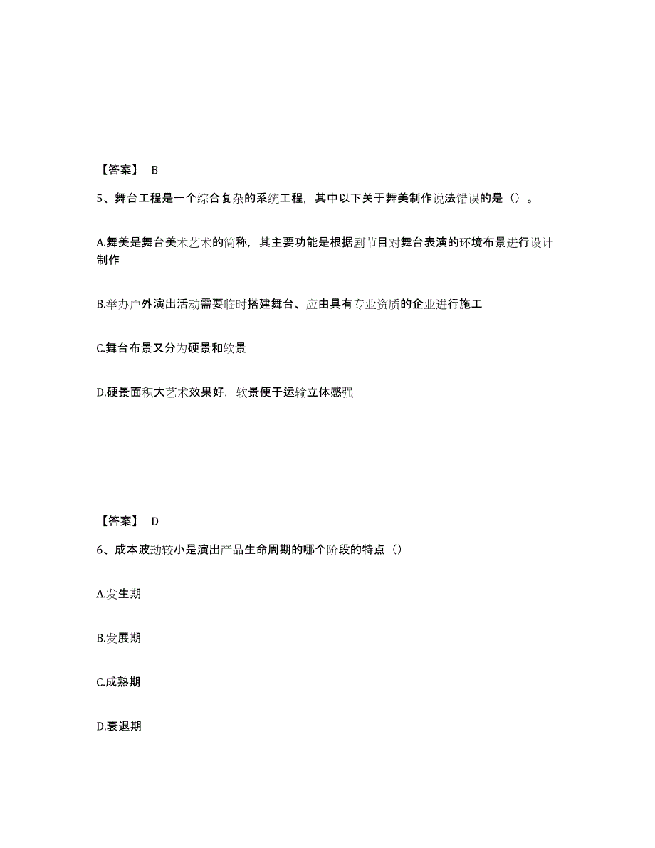 2022-2023年度安徽省演出经纪人之演出经纪实务过关检测试卷B卷附答案_第3页