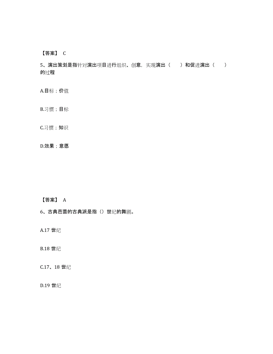 2022-2023年度宁夏回族自治区演出经纪人之演出经纪实务过关检测试卷A卷附答案_第3页