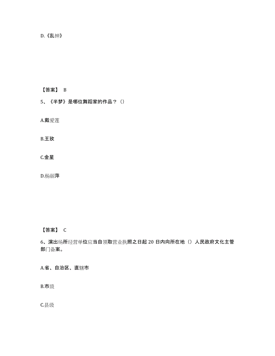 2022-2023年度山西省演出经纪人之演出经纪实务过关检测试卷A卷附答案_第3页