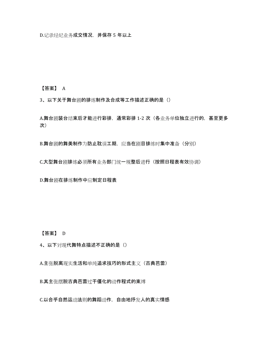 2022-2023年度山东省演出经纪人之演出经纪实务模拟试题（含答案）_第2页