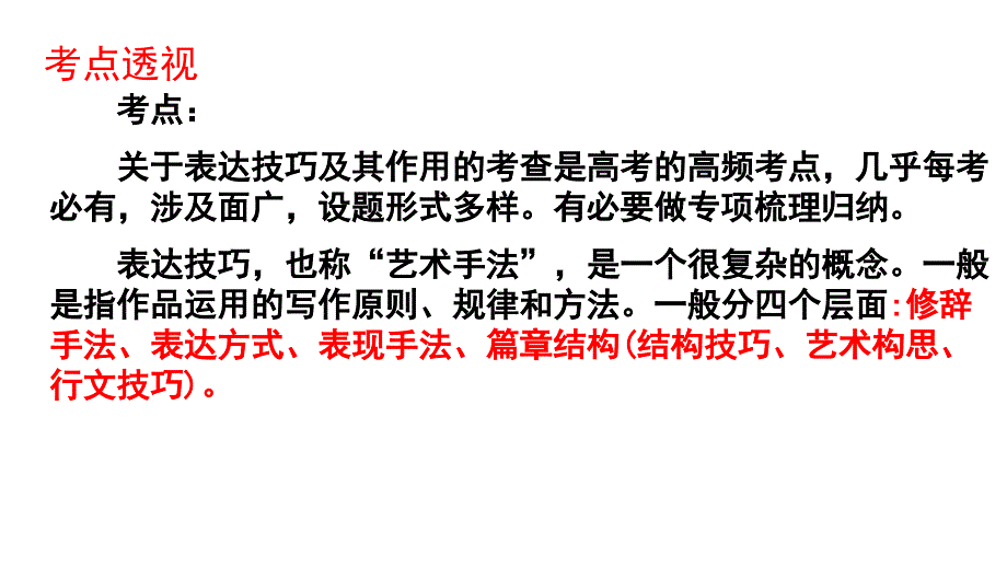 赏析诗歌表达技巧之表现手法 课件37张-高考语文复习_第2页