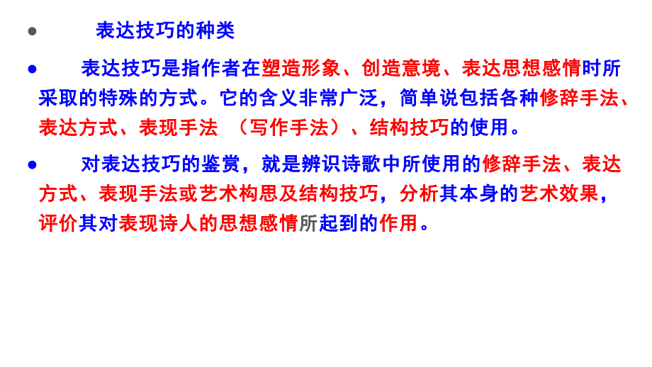 赏析诗歌表达技巧之表现手法 课件37张-高考语文复习_第3页