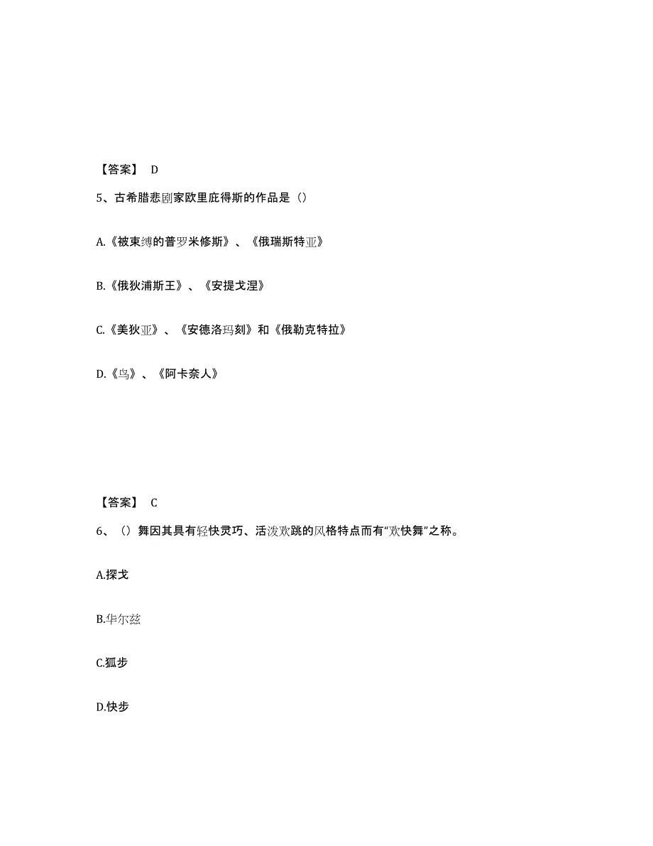 2022-2023年度吉林省演出经纪人之演出经纪实务模拟题库及答案_第3页