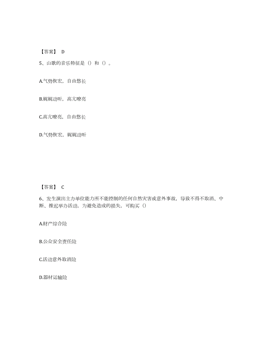 2022-2023年度山东省演出经纪人之演出经纪实务考试题库_第3页