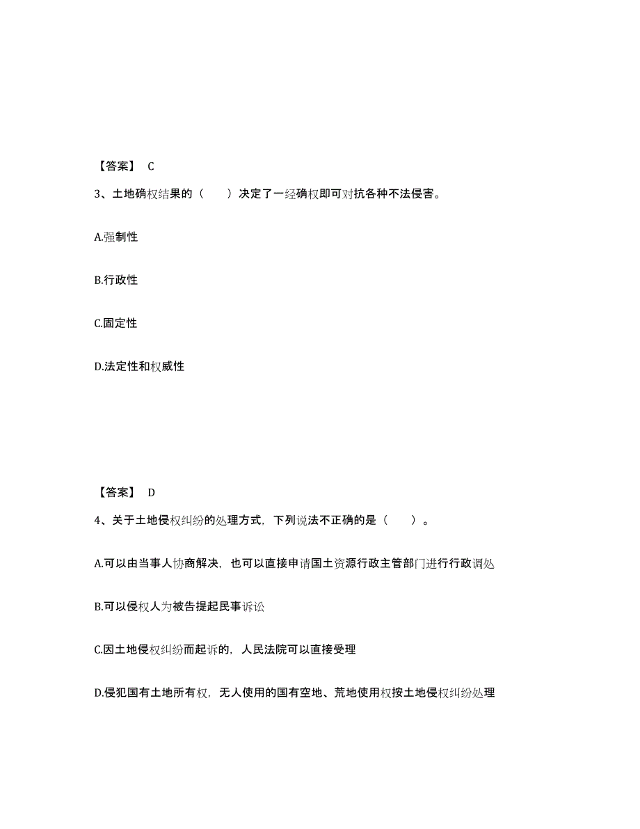 2022-2023年度安徽省土地登记代理人之土地权利理论与方法典型题汇编及答案_第2页