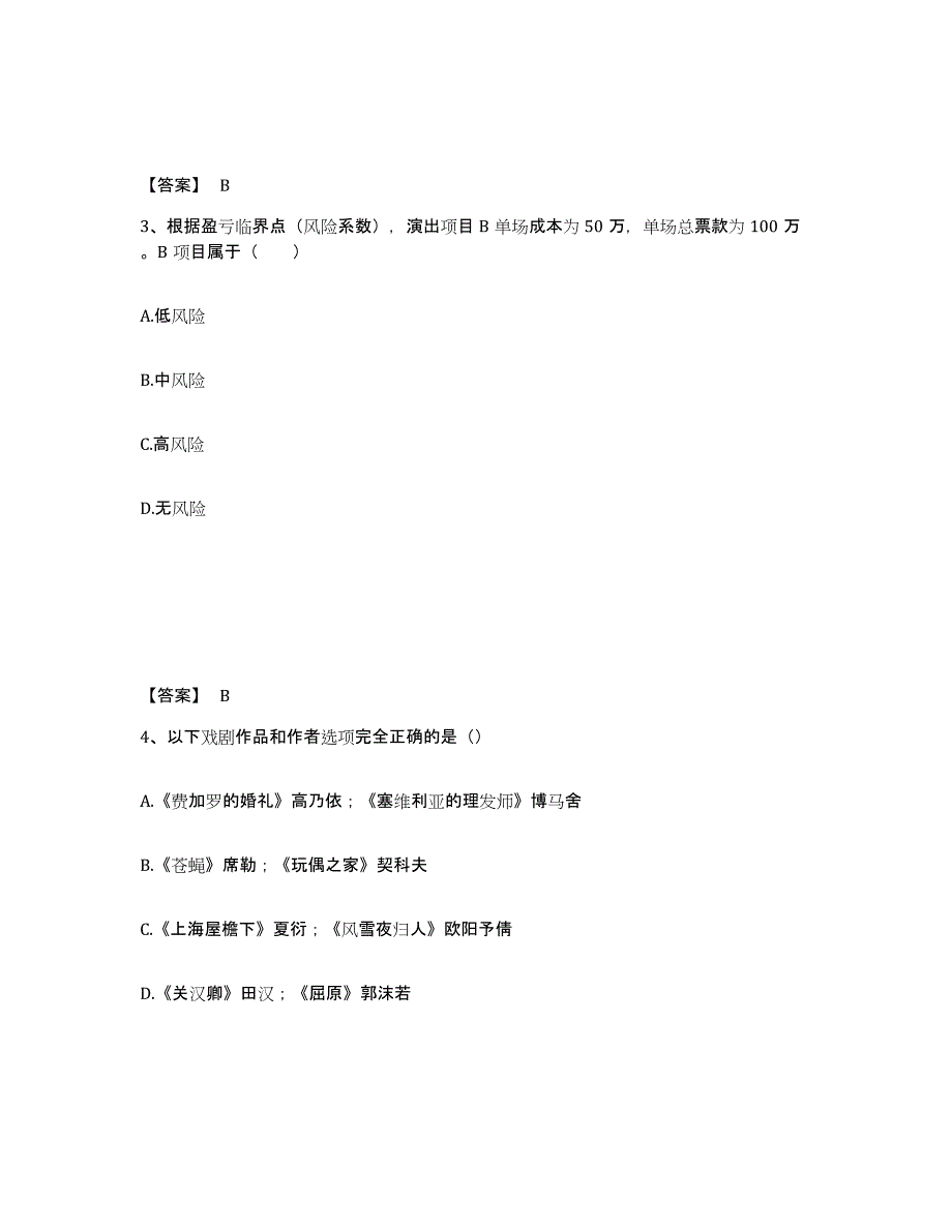 2022-2023年度云南省演出经纪人之演出经纪实务题库综合试卷B卷附答案_第2页