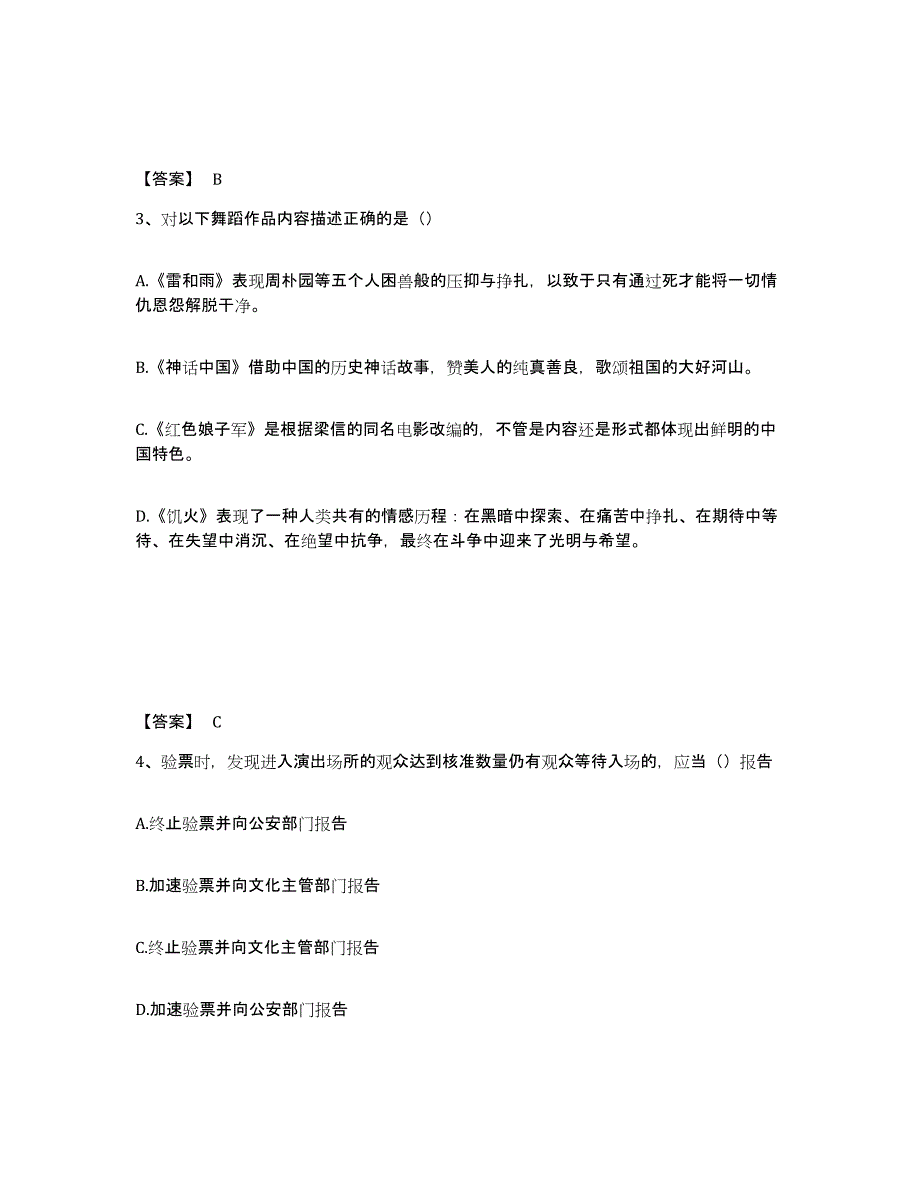 2022-2023年度安徽省演出经纪人之演出经纪实务考前练习题及答案_第2页