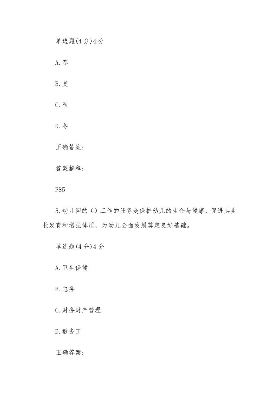 国家开放大学国开电大《幼儿园管理》形考_第3页