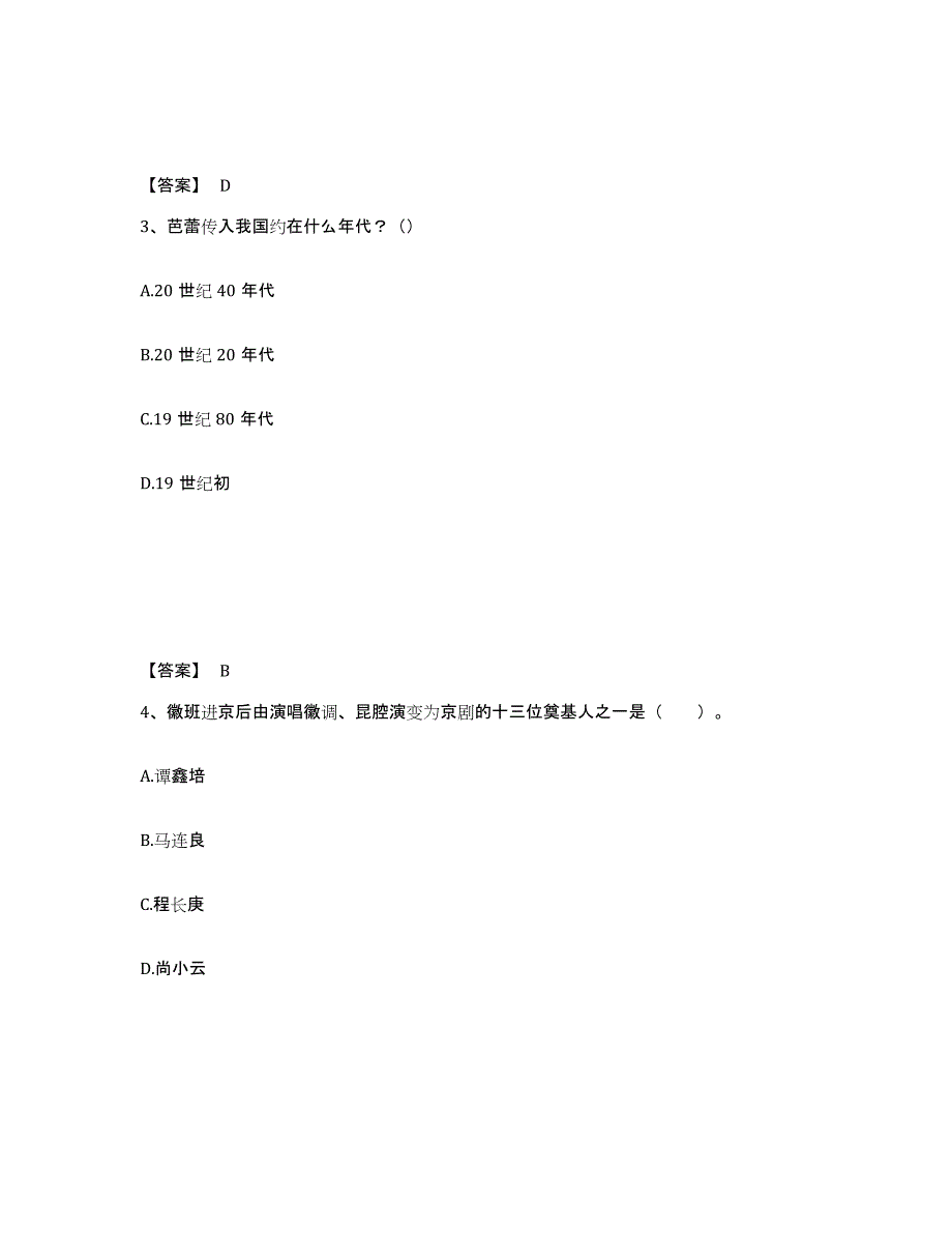 2022-2023年度宁夏回族自治区演出经纪人之演出经纪实务能力提升试卷B卷附答案_第2页