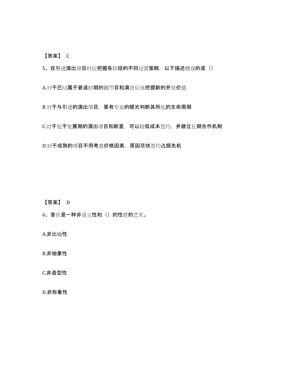 2022-2023年度宁夏回族自治区演出经纪人之演出经纪实务能力提升试卷B卷附答案_第3页