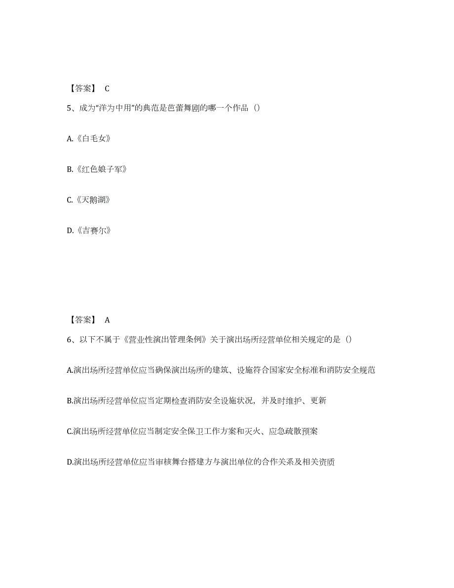 2022-2023年度四川省演出经纪人之演出经纪实务题库与答案_第3页