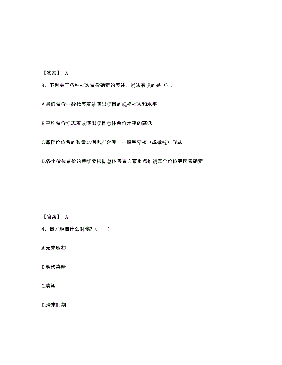 2022-2023年度山西省演出经纪人之演出经纪实务能力检测试卷A卷附答案_第2页