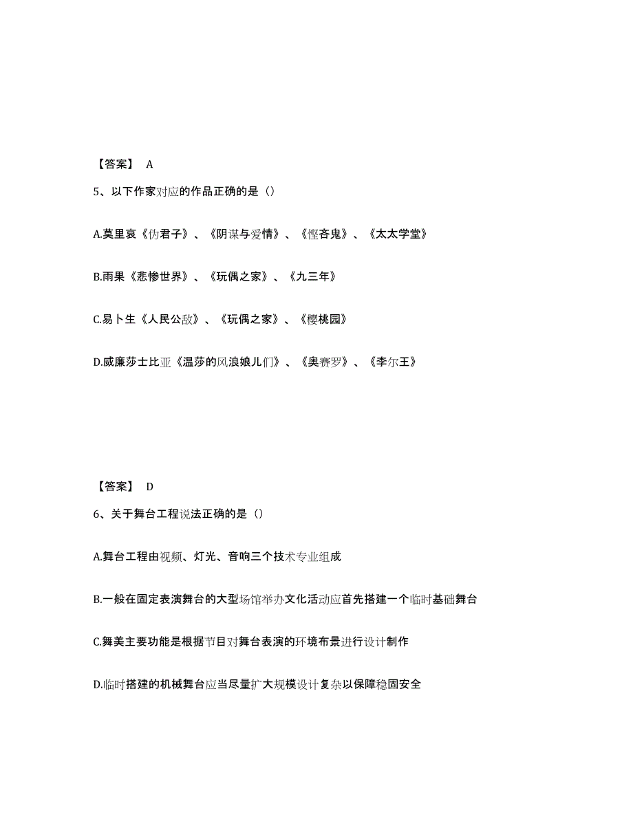 2022-2023年度山西省演出经纪人之演出经纪实务能力检测试卷A卷附答案_第3页