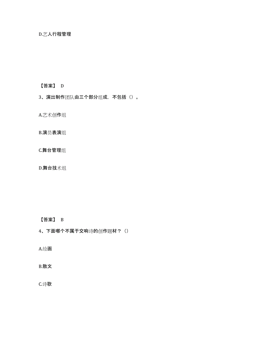 2022-2023年度天津市演出经纪人之演出经纪实务高分题库附答案_第2页