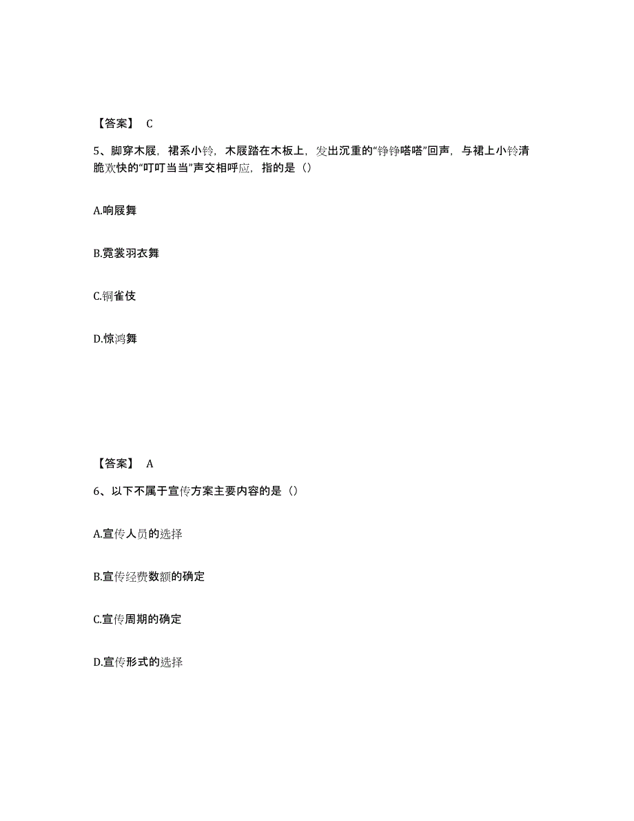 2022-2023年度安徽省演出经纪人之演出经纪实务考前冲刺模拟试卷B卷含答案_第3页