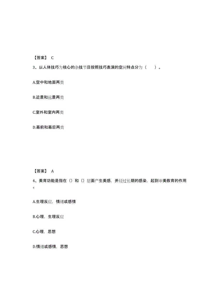 2022-2023年度山东省演出经纪人之演出经纪实务试题及答案三_第2页