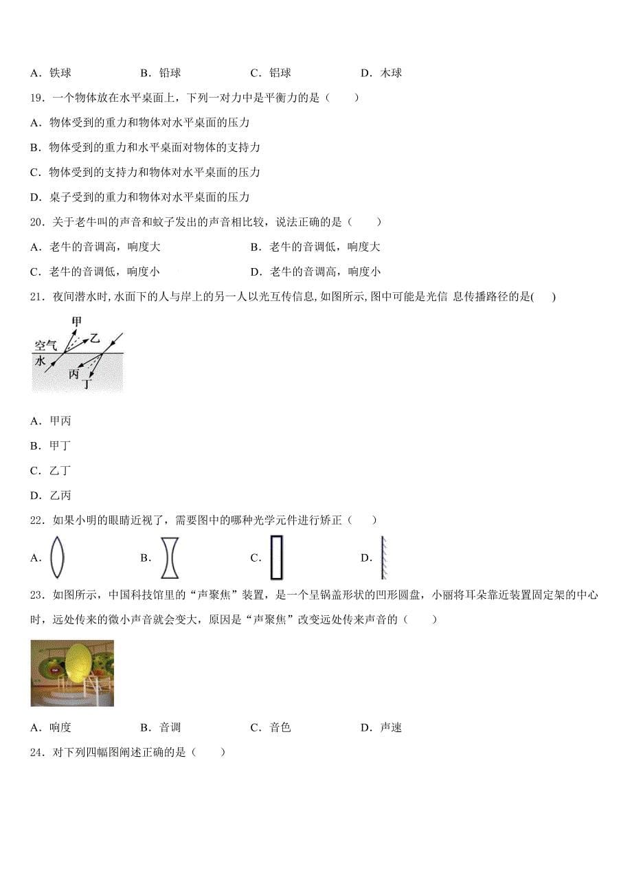 2023-2024学年重庆市綦江、长寿、巴南三校联盟物理八上期末预测试题含答案_第5页