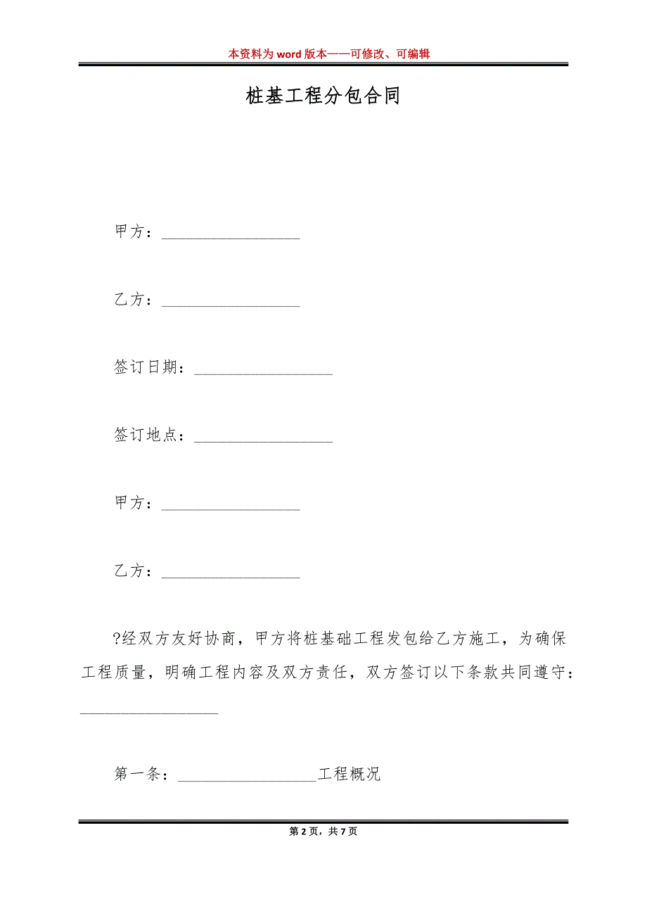 桩基工程分包合同（标准版）_第2页