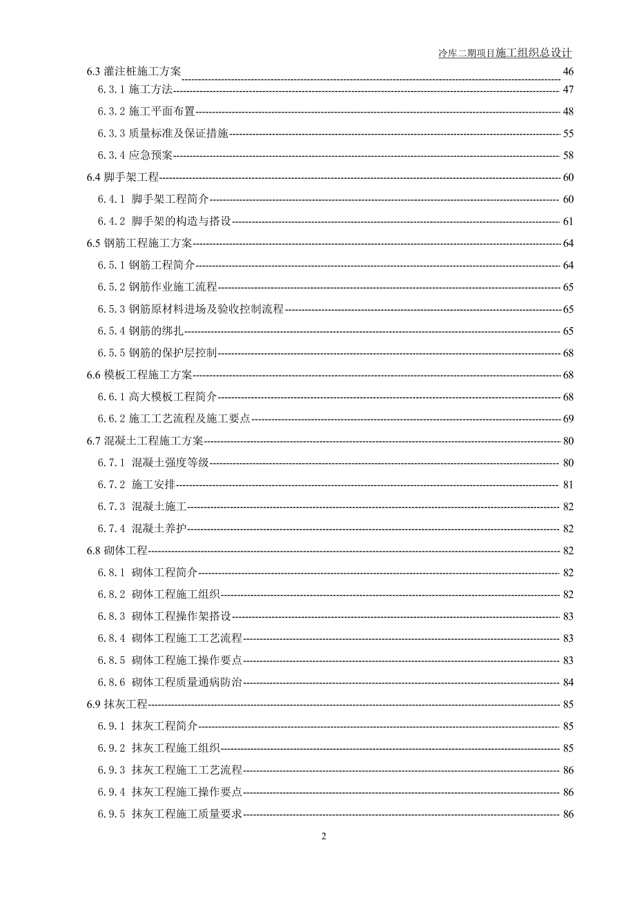 某冷链物流基地冷库项目施工组织总设计_第3页