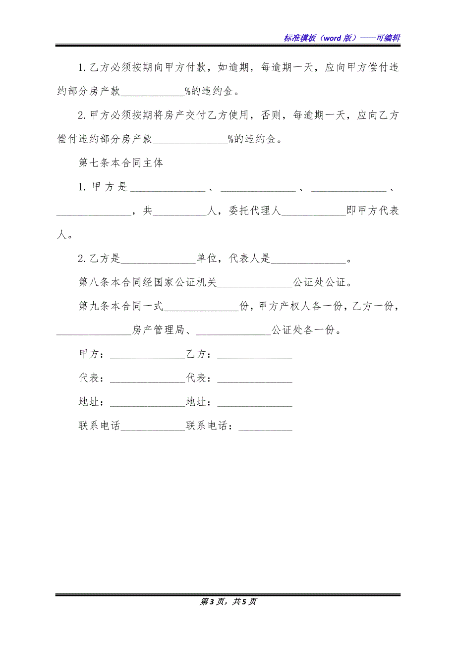 个人二手房房屋买卖合同书（标准版）_第3页