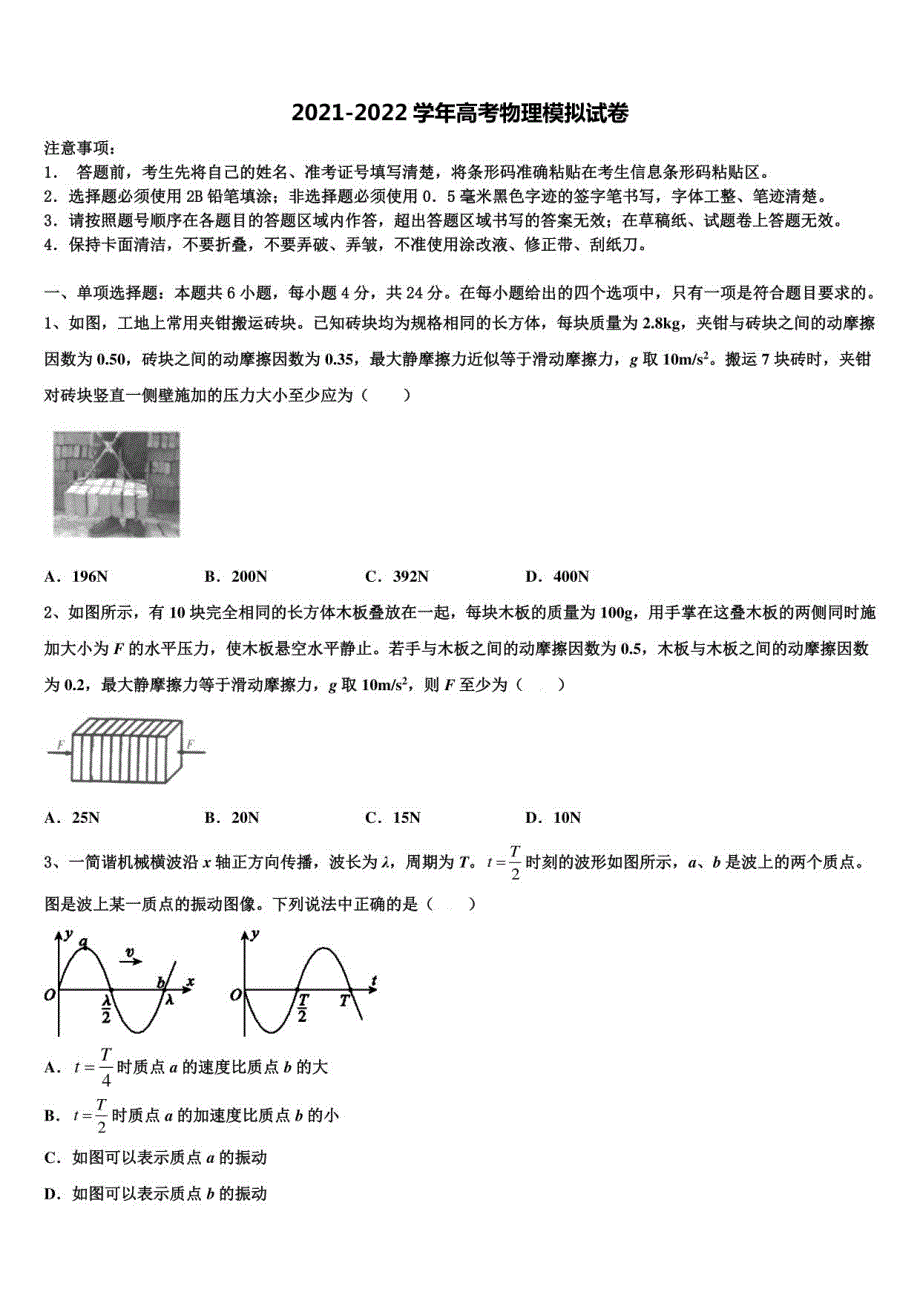 2022届安徽省六安高考物理一模试卷含解析_第1页