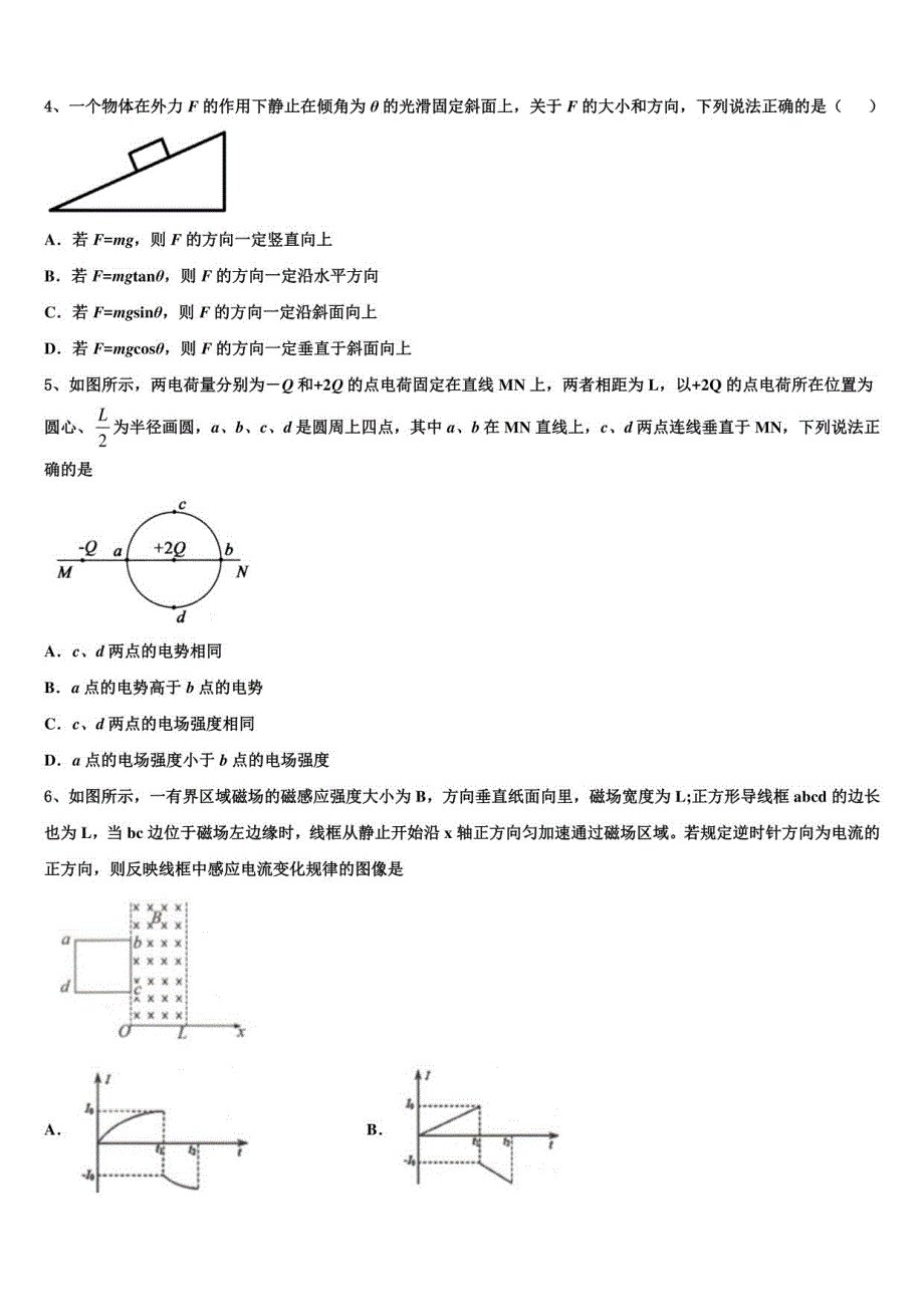 2022届安徽省六安高考物理一模试卷含解析_第2页