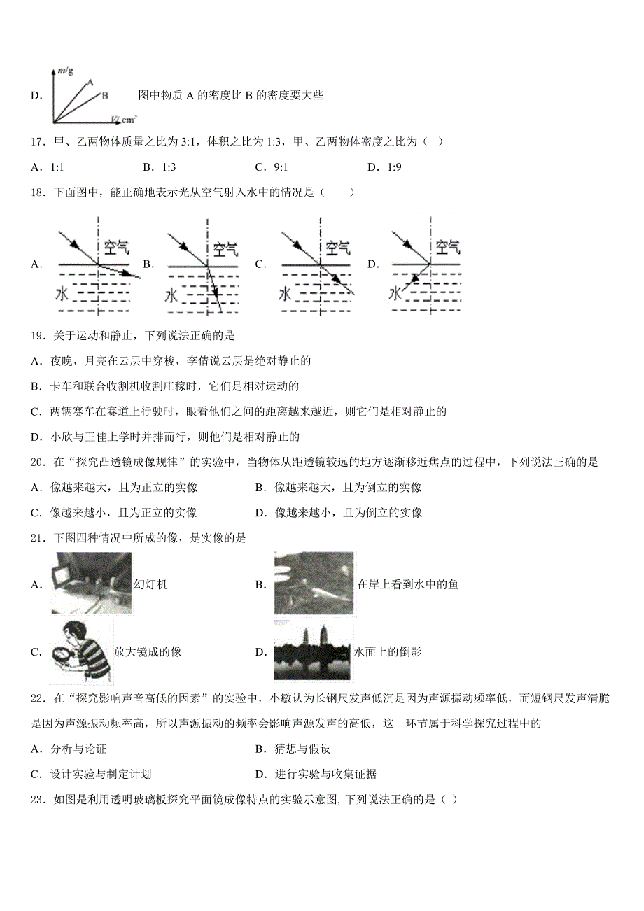 2023-2024学年甘肃省张掖市临泽二中学、三中学、四中学物理八上期末学业质量监测试题含答案_第4页