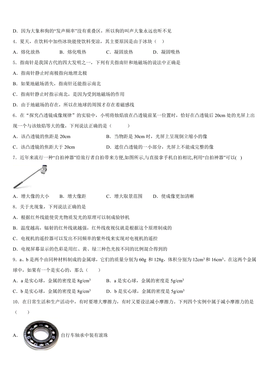 2023-2024学年山东单县北城三中联考物理八上期末质量跟踪监视试题含答案_第2页