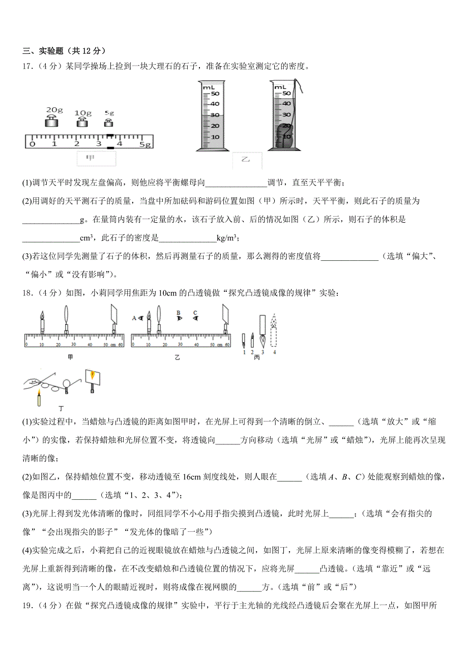 2023-2024学年山东单县北城三中联考物理八上期末质量跟踪监视试题含答案_第4页