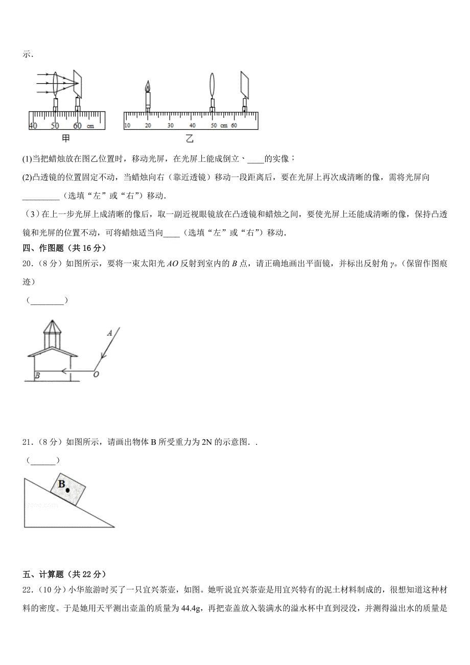 2023-2024学年山东单县北城三中联考物理八上期末质量跟踪监视试题含答案_第5页