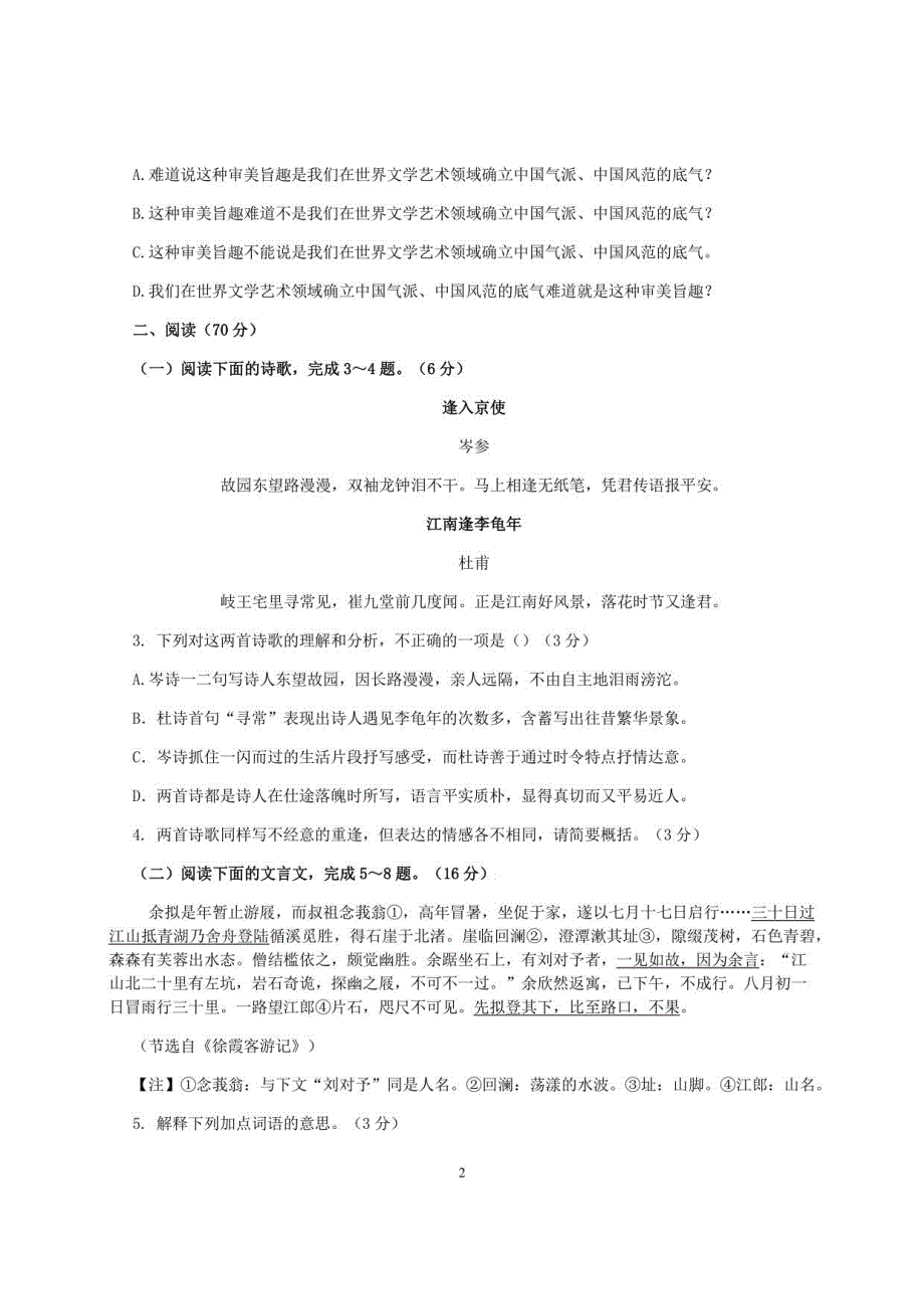 2022年福建省中考语文模拟试卷（一）（含答案）_第2页