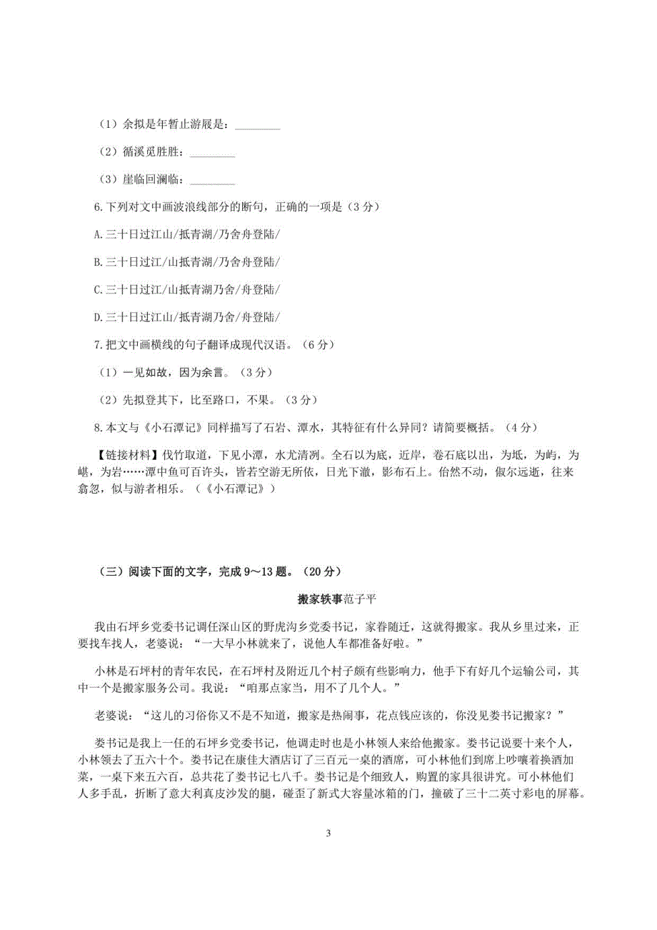 2022年福建省中考语文模拟试卷（一）（含答案）_第3页