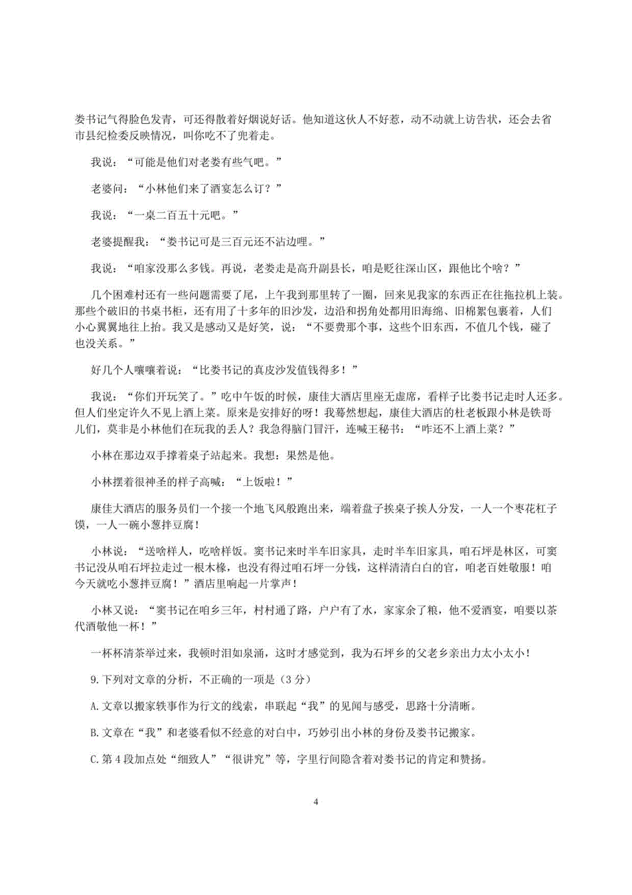 2022年福建省中考语文模拟试卷（一）（含答案）_第4页