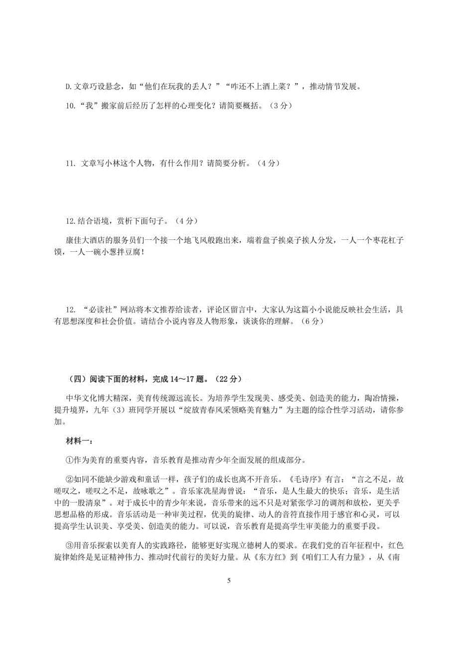 2022年福建省中考语文模拟试卷（一）（含答案）_第5页